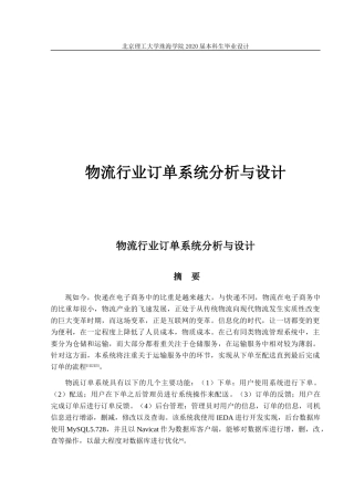 物流行业订单系统分析与设计