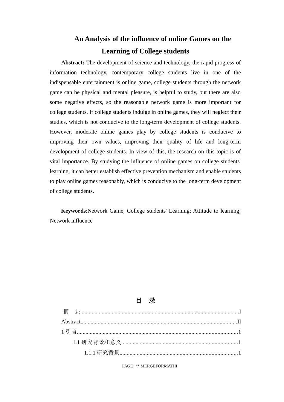 网络游戏对在校大学生学习影响的分析_第2页