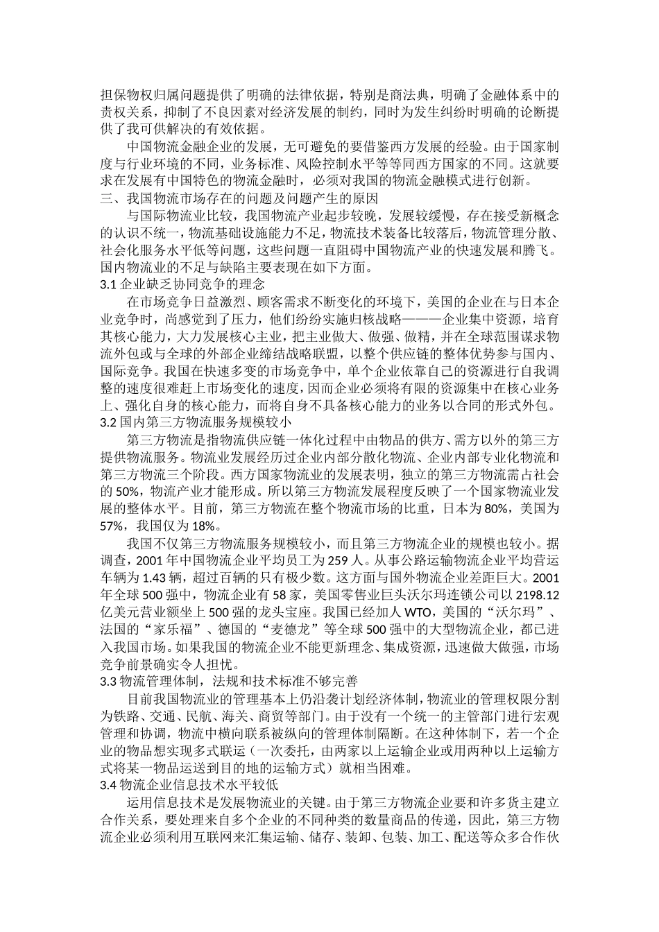 物流金融市场的国内外现状比较研究_第2页