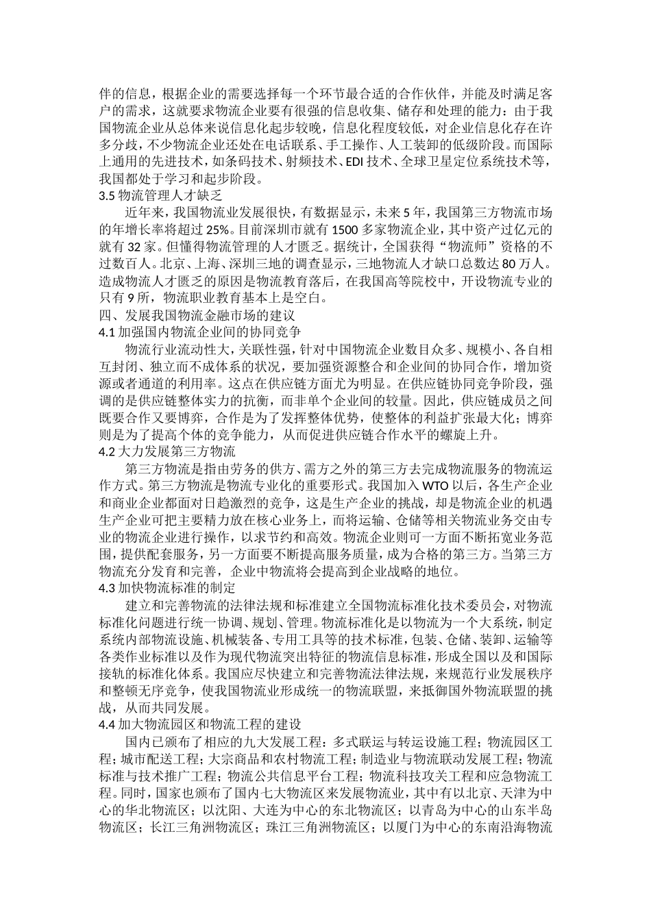 物流金融市场的国内外现状比较研究_第3页