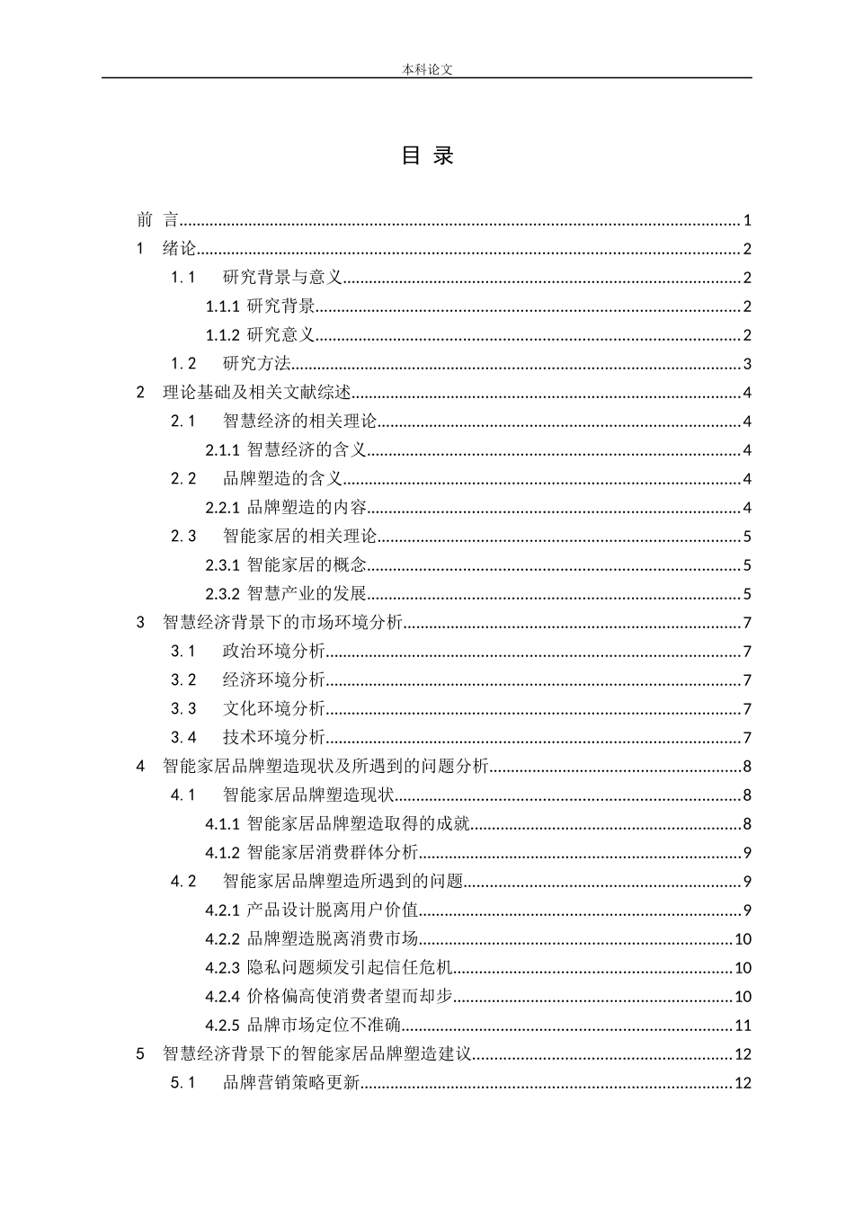 智慧经济背景下的智能家居品牌塑造_第3页