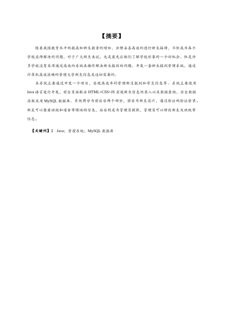 新生报到管理系统
