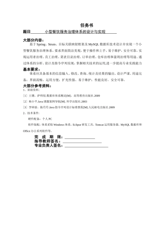 小型餐饮管理系统的设计与实现论文设计