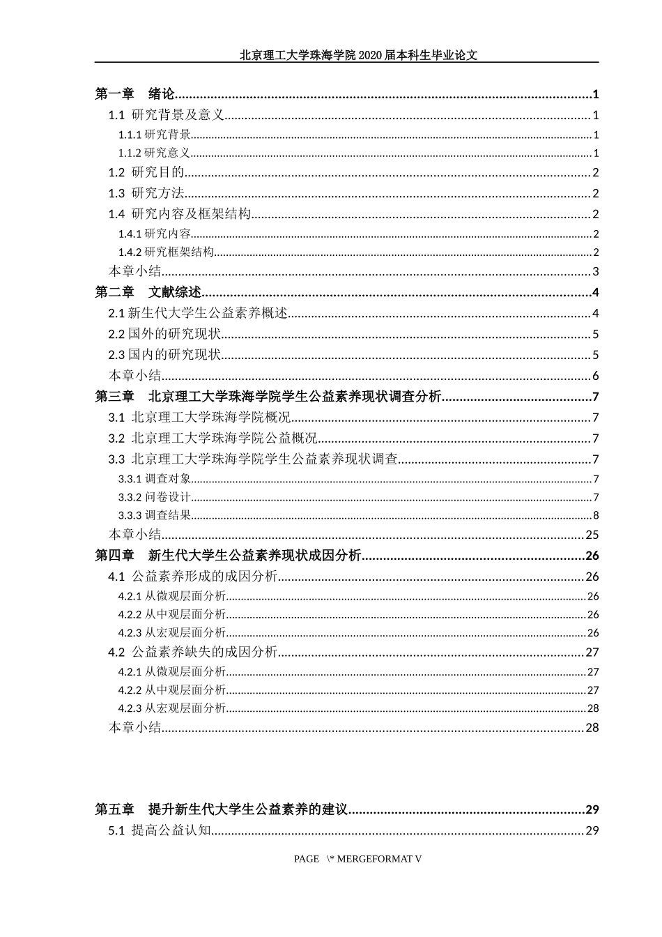 新生代大学生公益素养现状调查研究_第3页