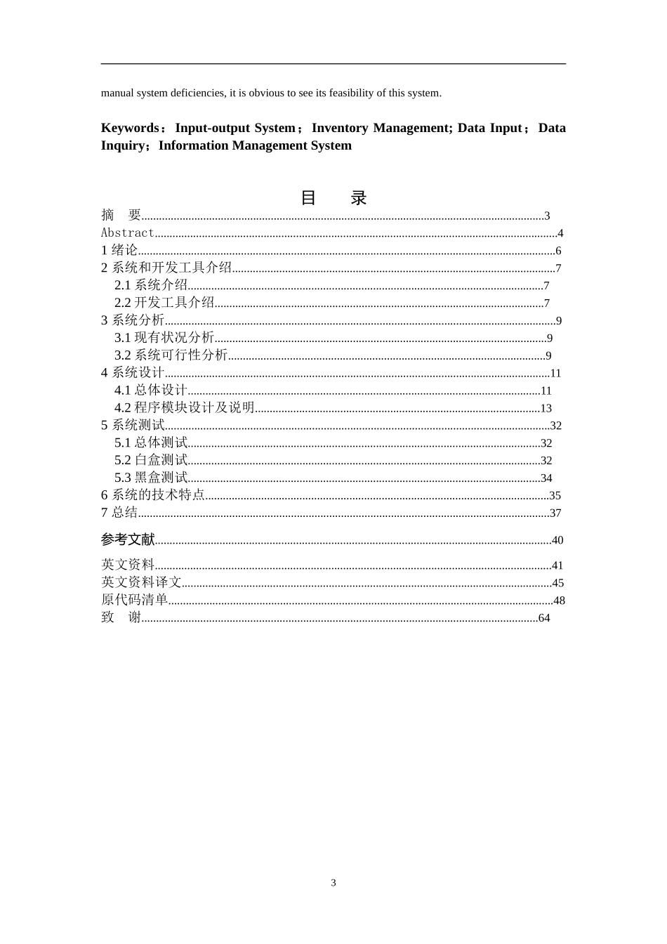 小型出入库系统的设计与实现  网络工程专业_第3页