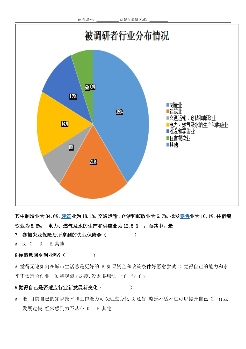 新生代农民工的收入消费问卷_第2页