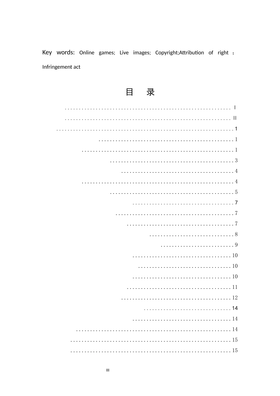 网络游戏直播画面的著作权问题研究论文设计_第3页