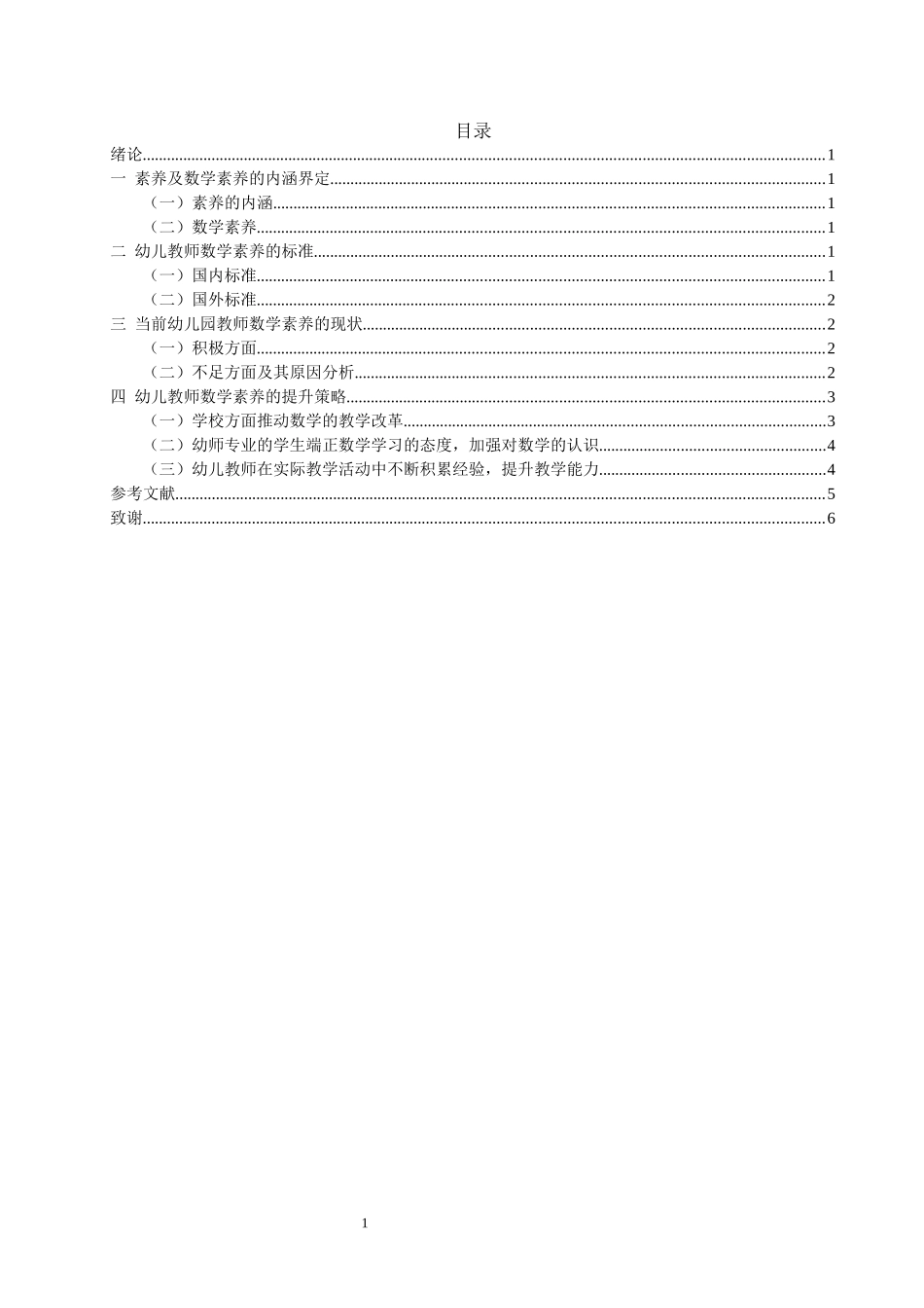 学前教育+幼儿教师的数学素养及其培养_第2页