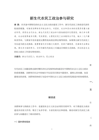 新生代农民工政治参与研究