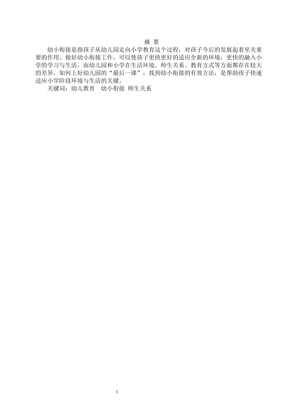 学前教育+做好幼小衔接，上好幼儿园“最后一课”_第2页