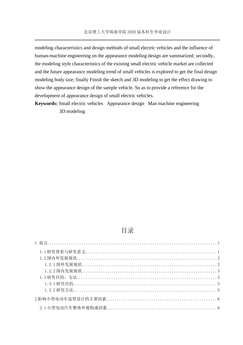 小型电动汽车外观造型设计_第3页