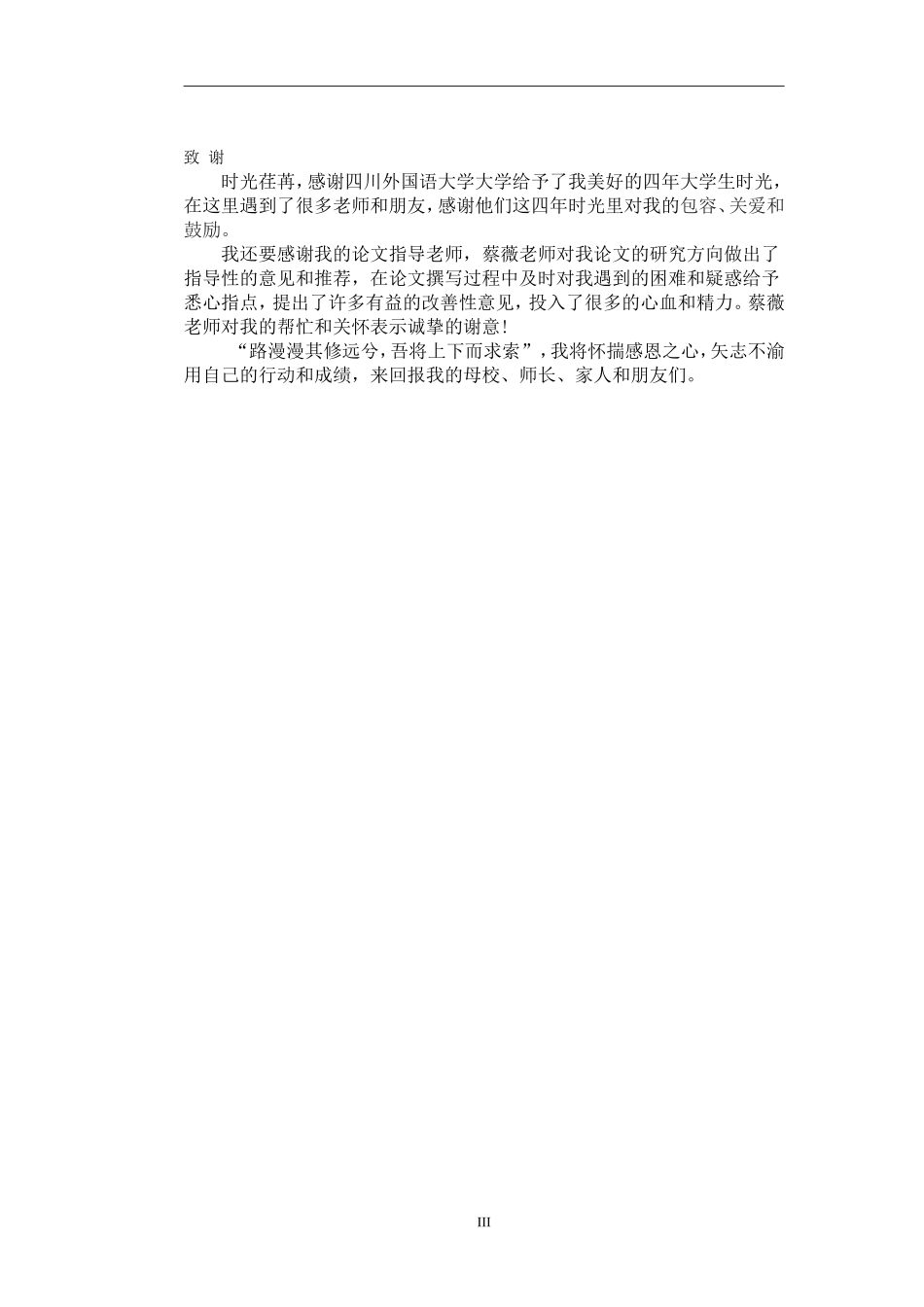 新生代员工组织承诺与离职倾向关系研究人力资源专业论文（百）_第3页