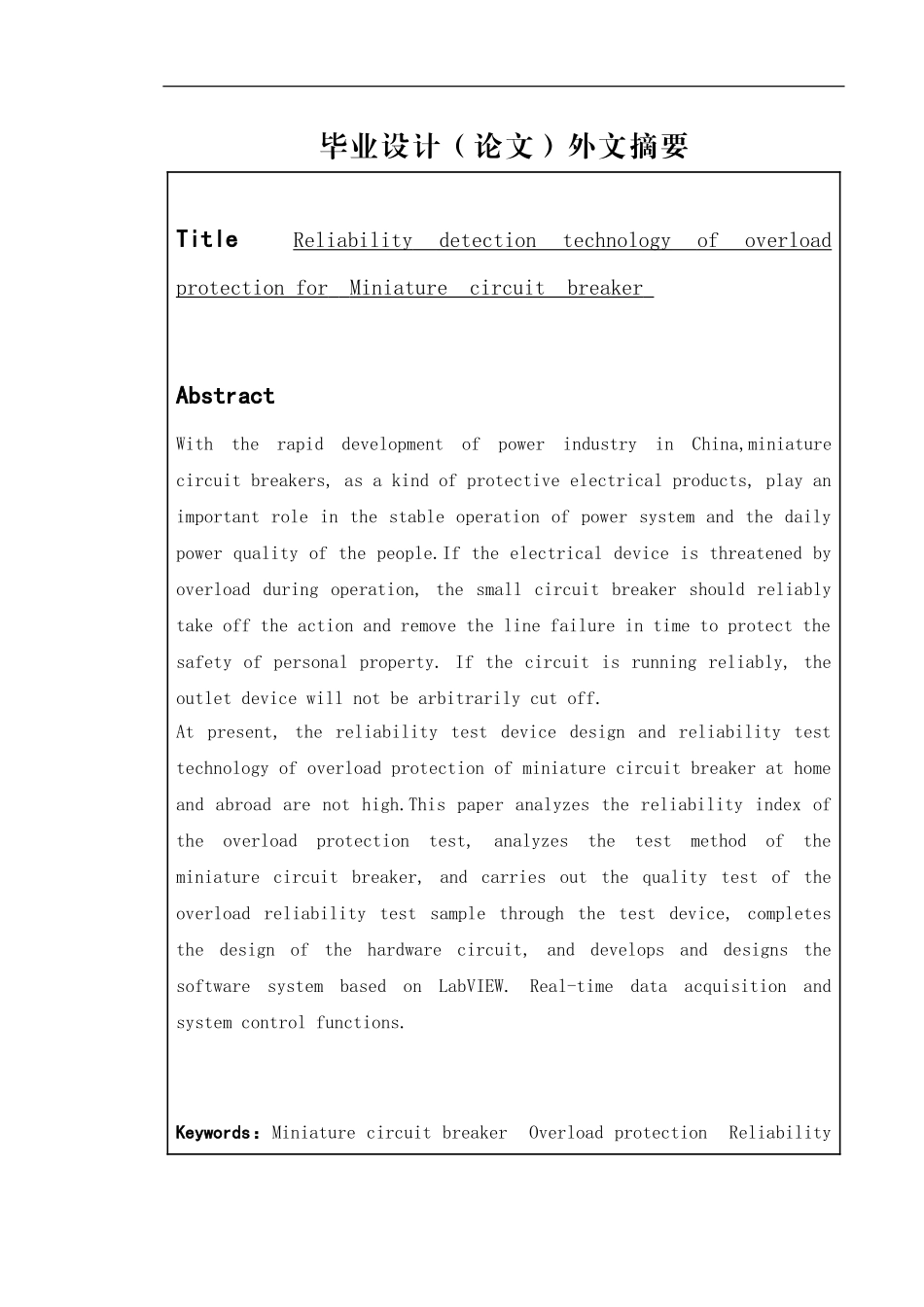 小型断路器过载保护的可靠性检测技术机电专业_第2页
