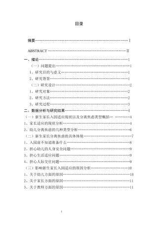 新生家长入园适应调查分析