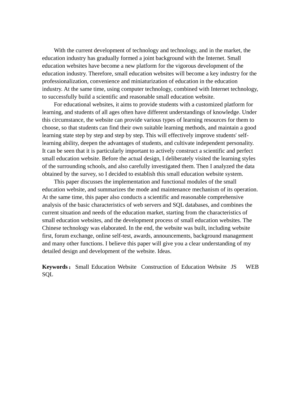 小型教育网站的开发与建设计算机专业_第2页