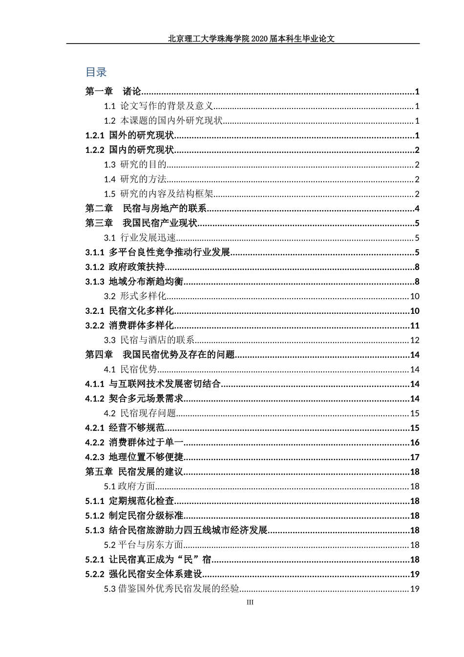 探讨我国民宿发展现状及未来_第3页