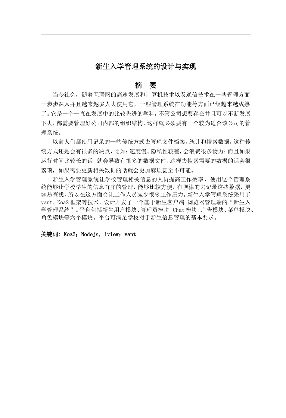 新生入学管理系统的设计与实现_第2页