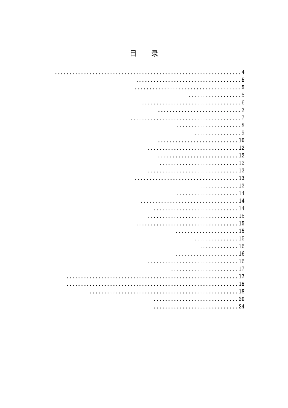 学前教育-3-6岁幼儿抗挫折能力现状及应对教育培养策略研究_第3页