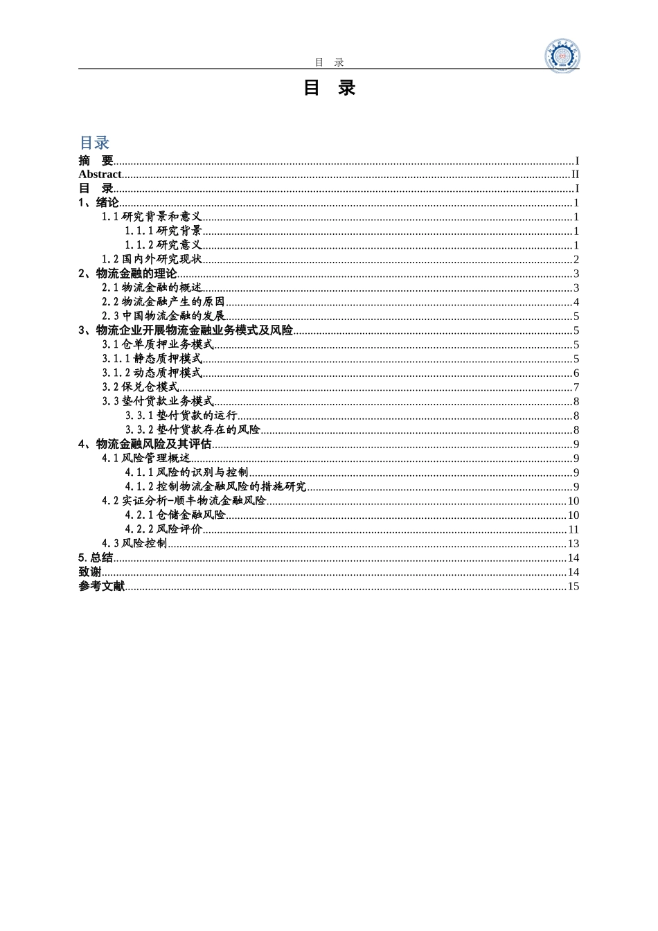 物流企业物流金融业务风险评价研究_第3页