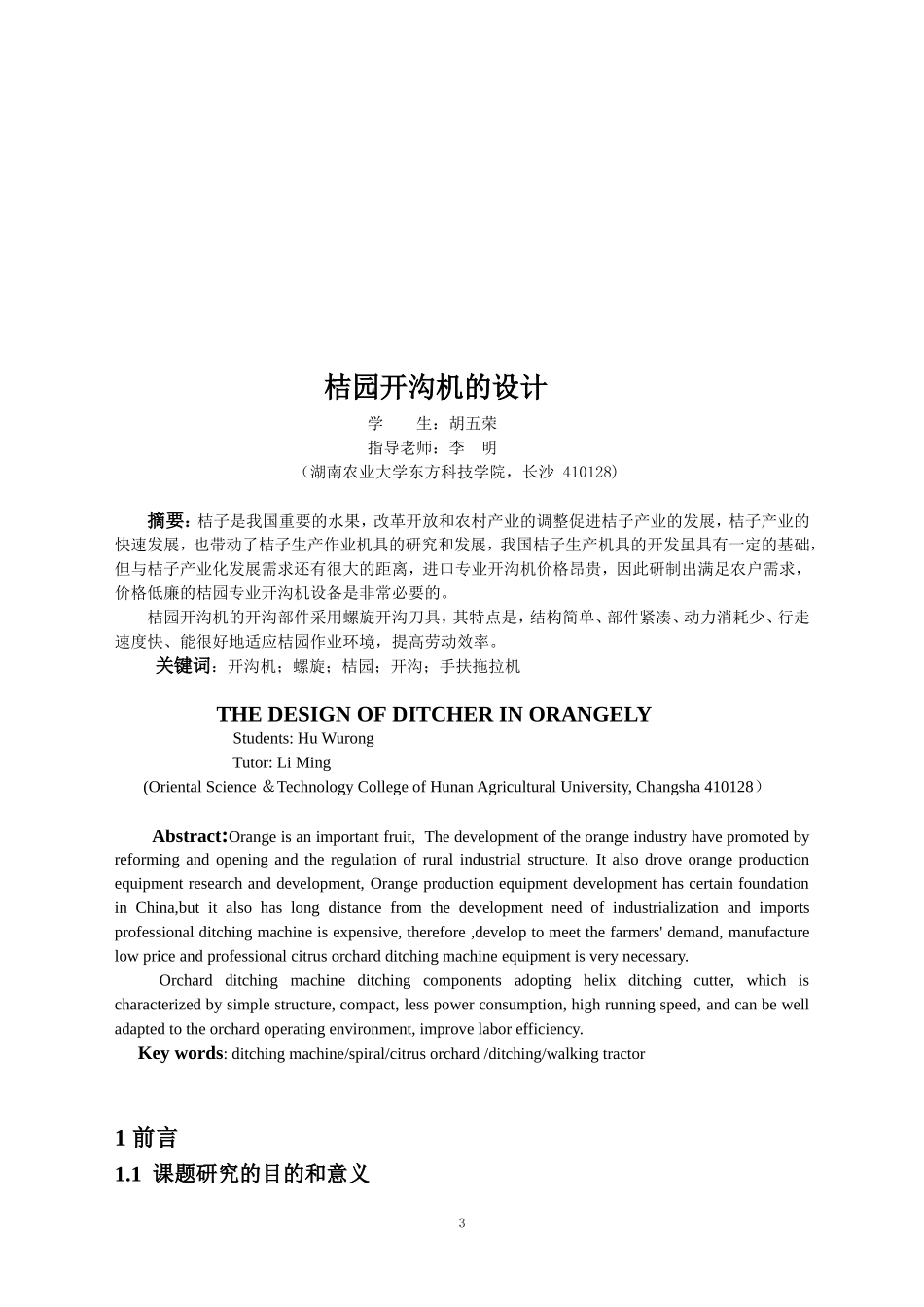 小型桔园开沟机设计_第3页