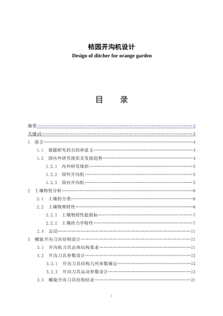 小型桔园开沟机设计