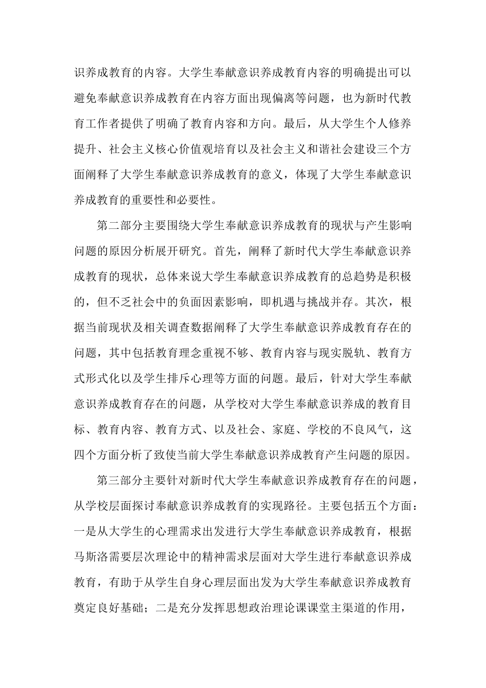 新时代大学生奉献意识养成教育研究论文设计_第2页