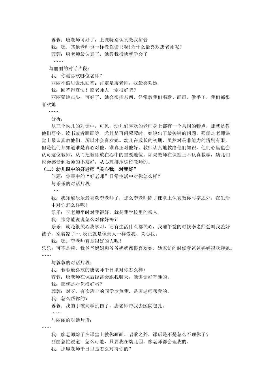 学前教育-3-6岁幼儿眼中的“好老师”学前教育专业_第2页