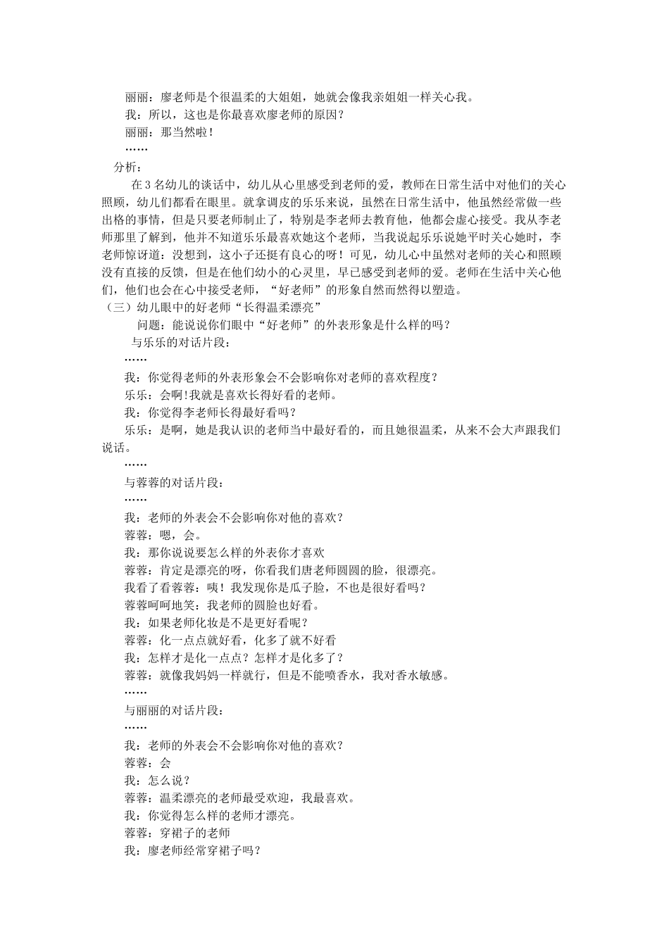 学前教育-3-6岁幼儿眼中的“好老师”学前教育专业_第3页