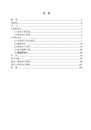 土木工程专业  无图纸 沈阳市格林乔治快捷酒店建筑结构设计