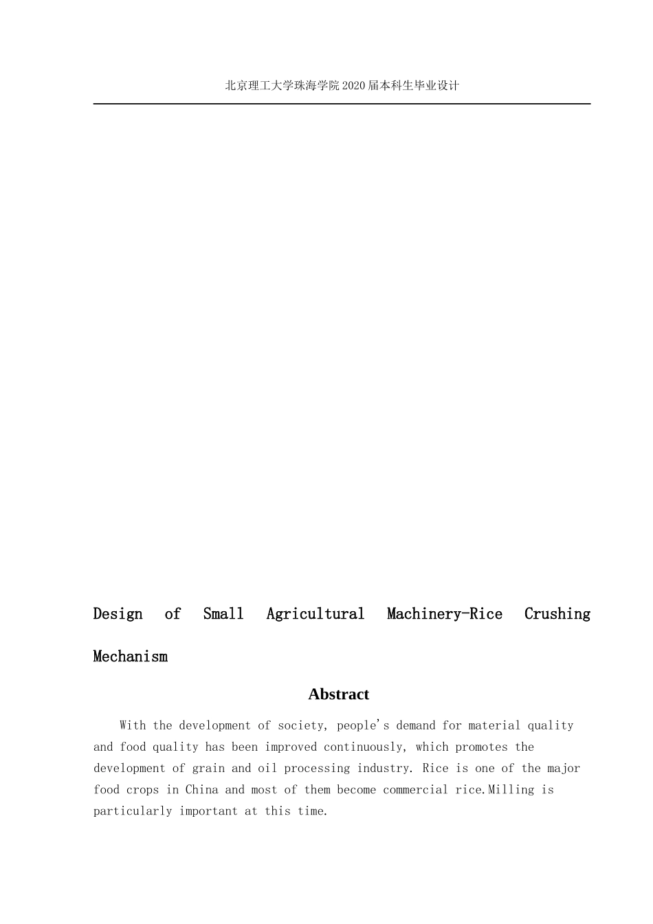 小型农用机械研发-水稻破壳碾碎机构_第2页