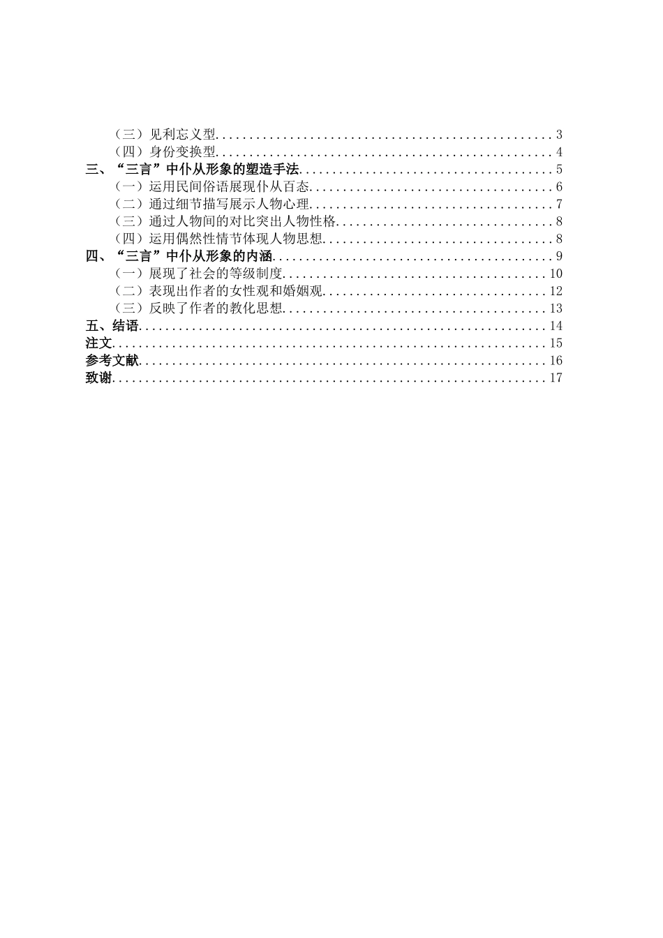 探析“三言”中的仆从形象_第3页
