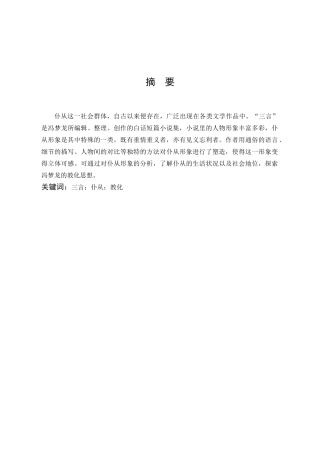 探析“三言”中的仆从形象