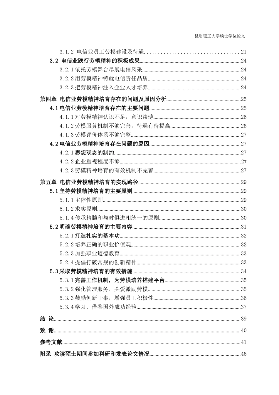新时代电信业劳模精神培育的价值基础及其实现路径研究_第2页