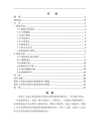 土木工程专业  无图纸 沈阳市花园公寓建筑结构设计
