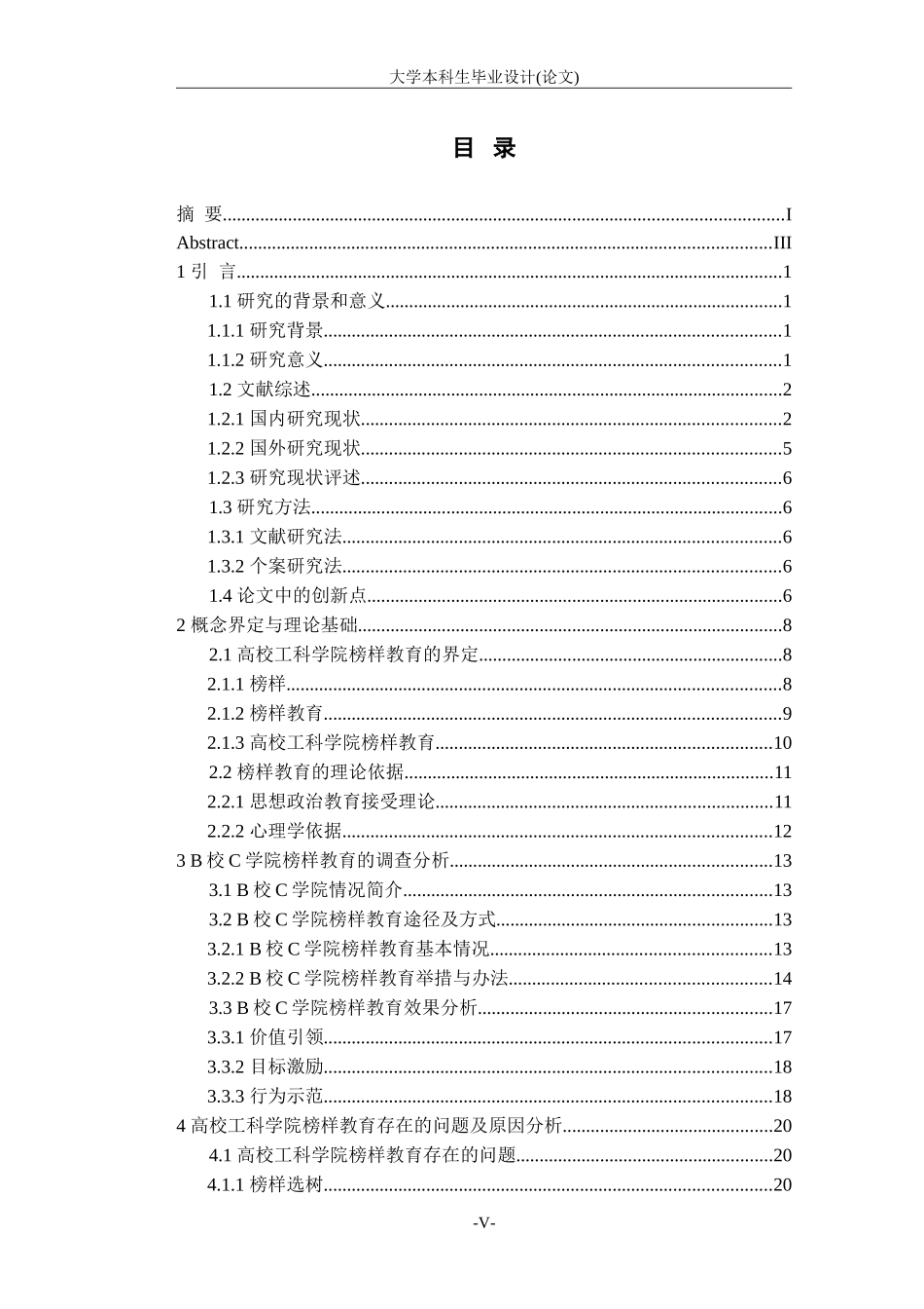 新时代高校工科学院榜样教育_第3页