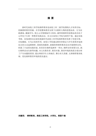 新时代高校工科学院榜样教育
