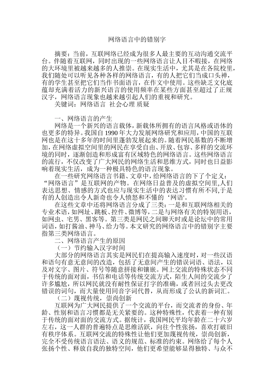 网络语言中的错别字  网络工程专业_第1页