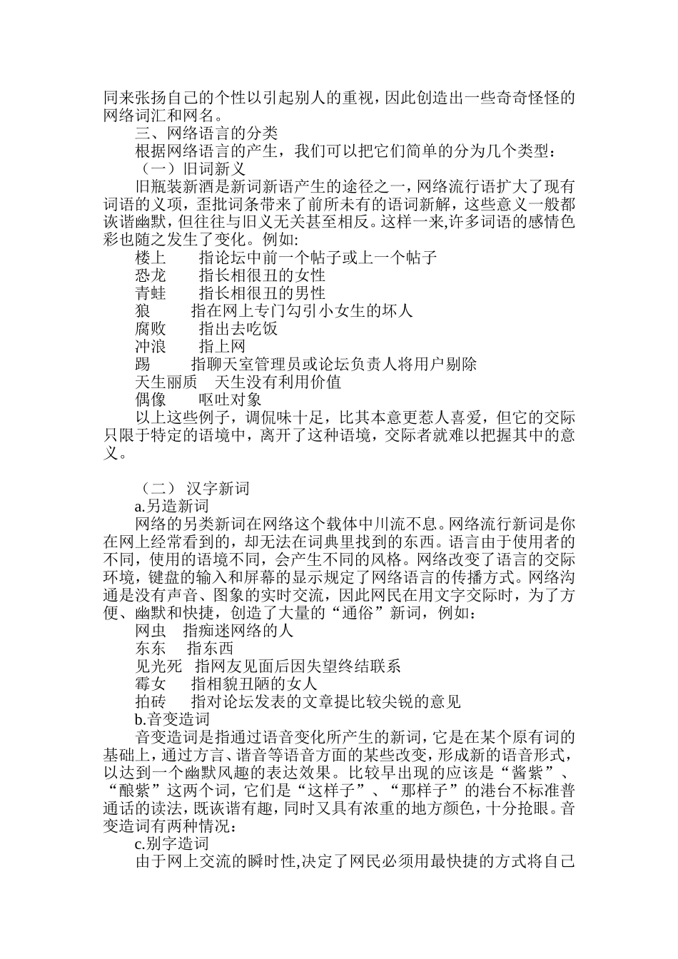 网络语言中的错别字  网络工程专业_第2页