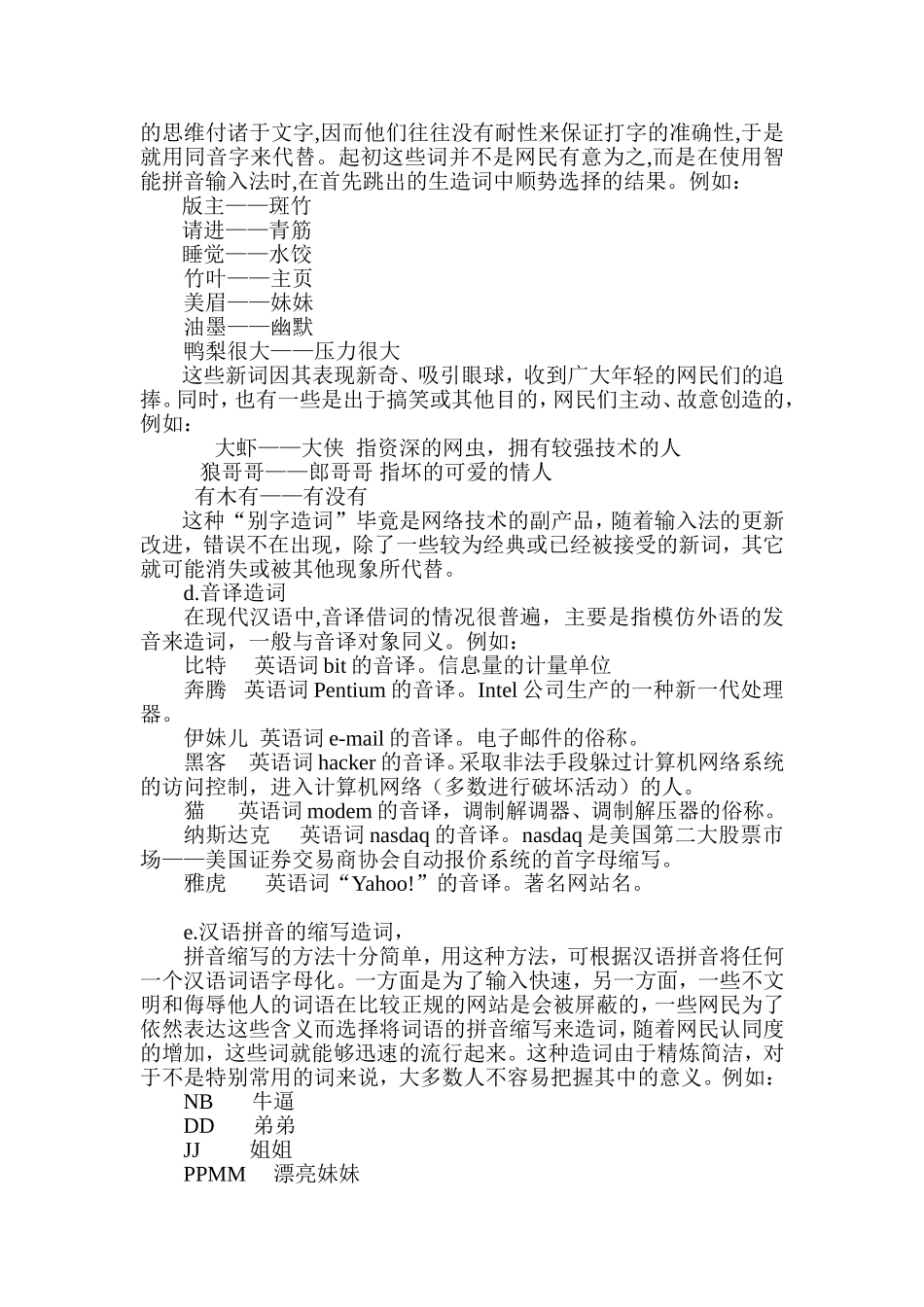 网络语言中的错别字  网络工程专业_第3页