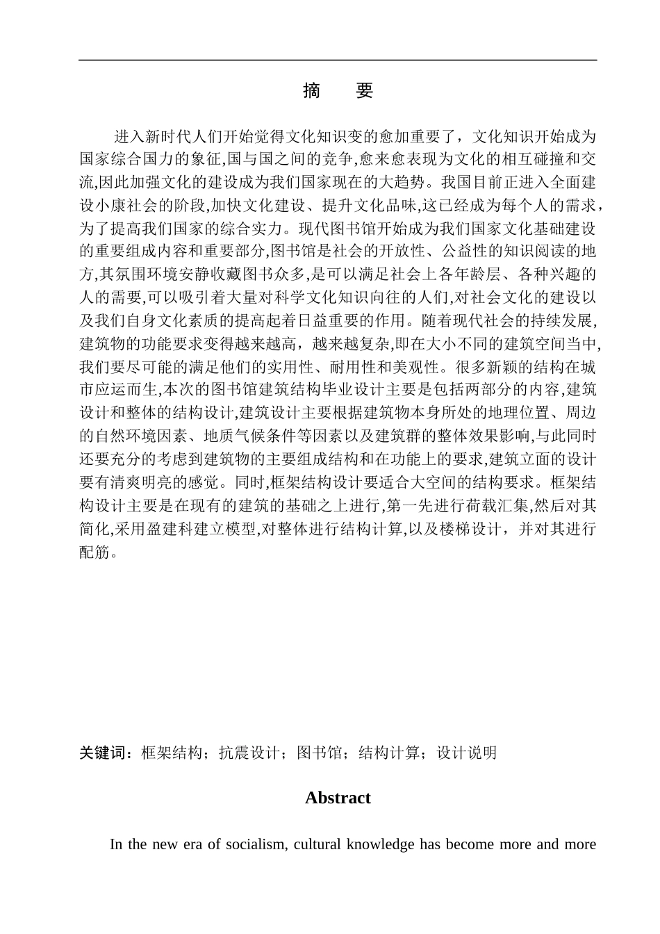 土木工程专业  无图纸 沈阳市苏家屯区图书馆建筑结构设计_第2页