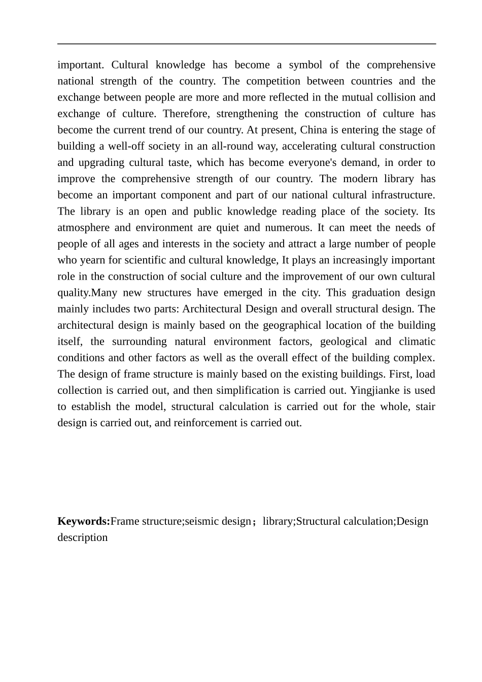 土木工程专业  无图纸 沈阳市苏家屯区图书馆建筑结构设计_第3页