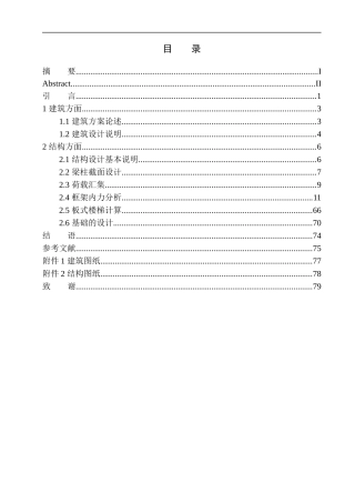 土木工程专业  无图纸 沈阳市苏家屯区图书馆建筑结构设计