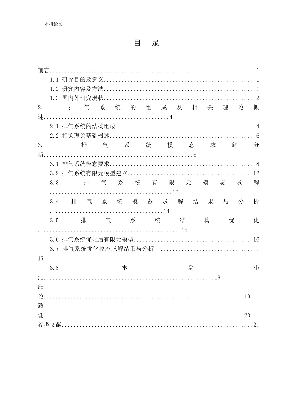 小型汽车排气系统的结构优化设计论文_第3页