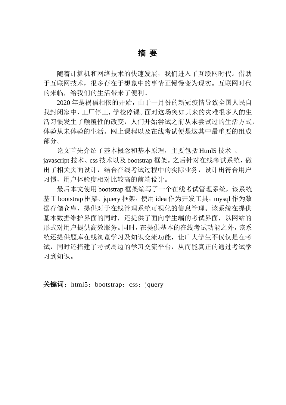 网络在线考试系统设计与实现_第2页