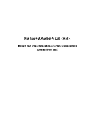 网络在线考试系统设计与实现