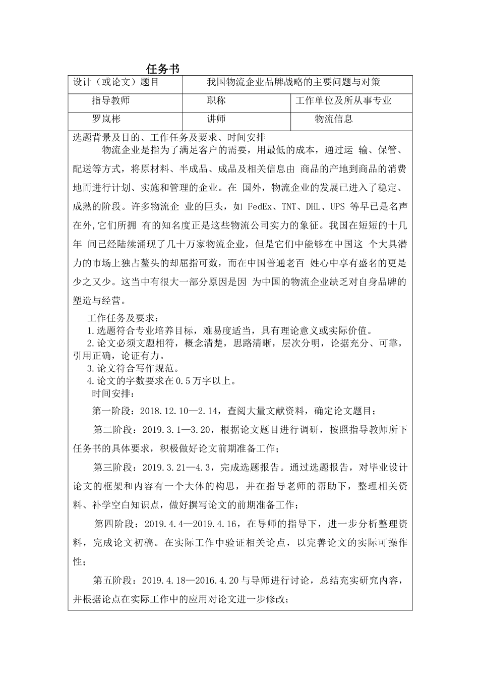 物流信息技术专业+我国物流企业品牌战略的主要问题与对策_第1页
