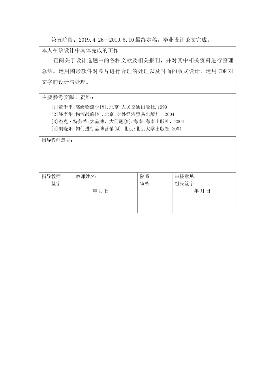 物流信息技术专业+我国物流企业品牌战略的主要问题与对策_第2页