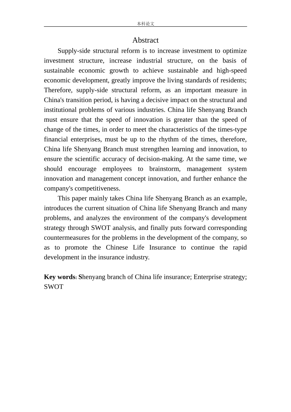 探析供给侧改革背景下中国人寿的发展战略工商管理专业_第3页