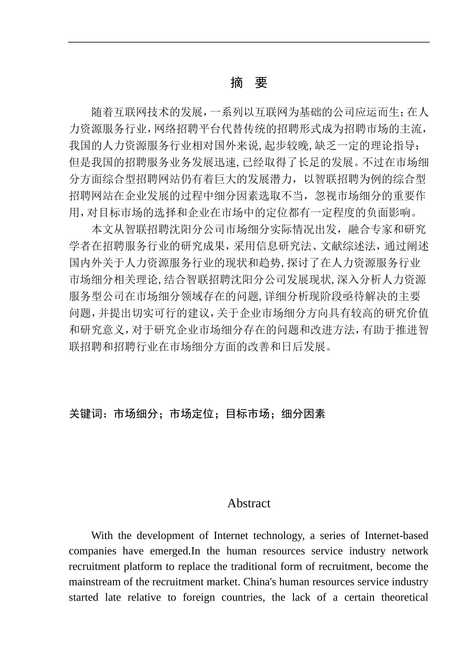 智联招聘沈阳分公司市场细分问题研究_第2页