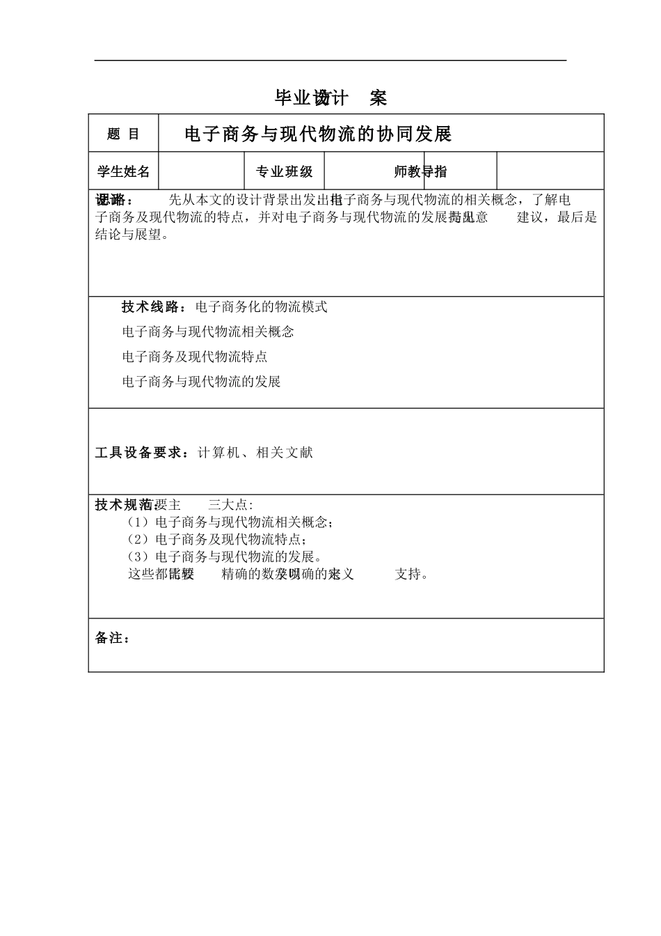 物流学专业  电子商务与现代物流的协同发展_第2页